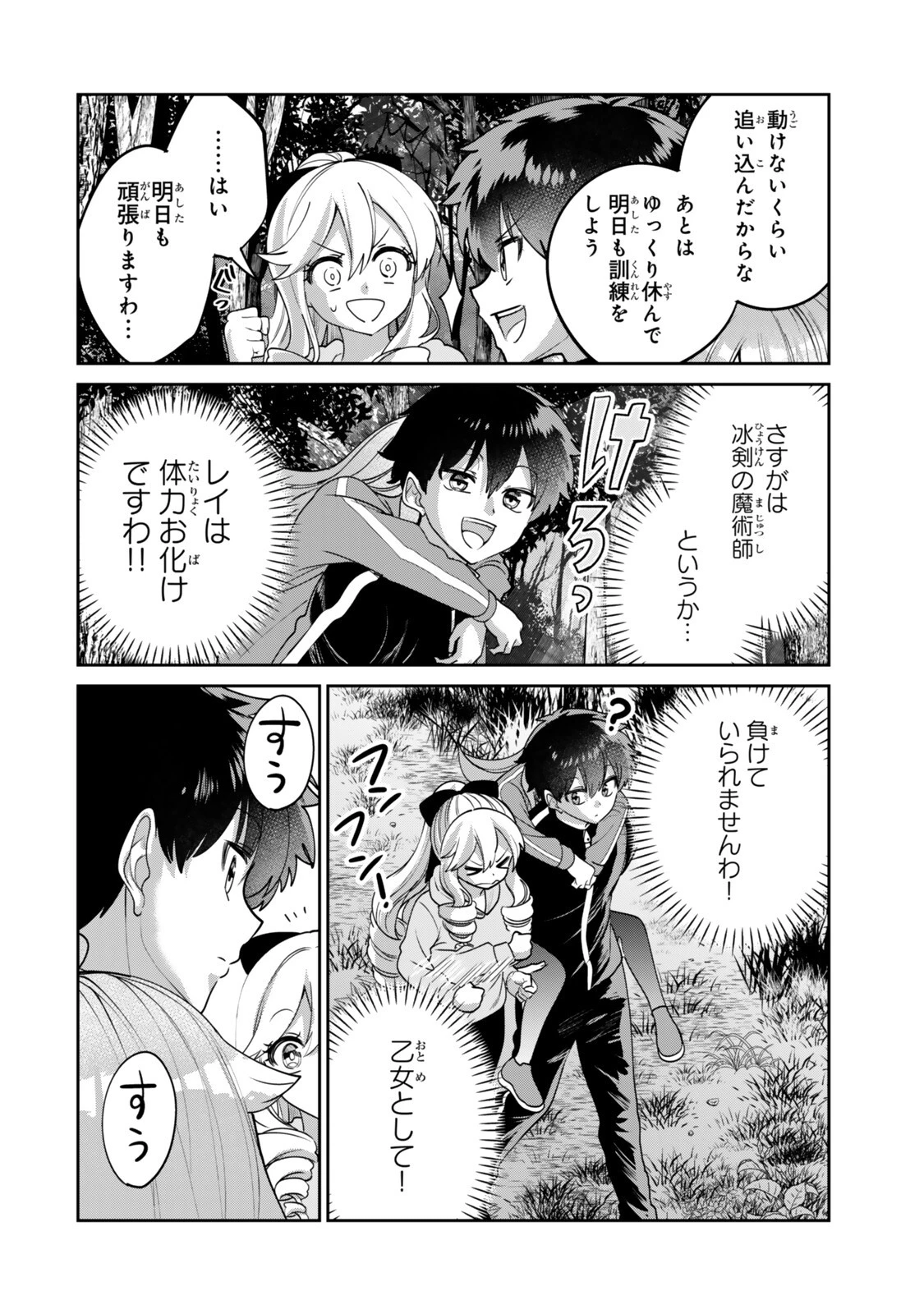 冰剣の魔術師が世界を統べるⅡ～世界最強の魔術師である少年は、魔術学院に入学する～ 第5話 - 6