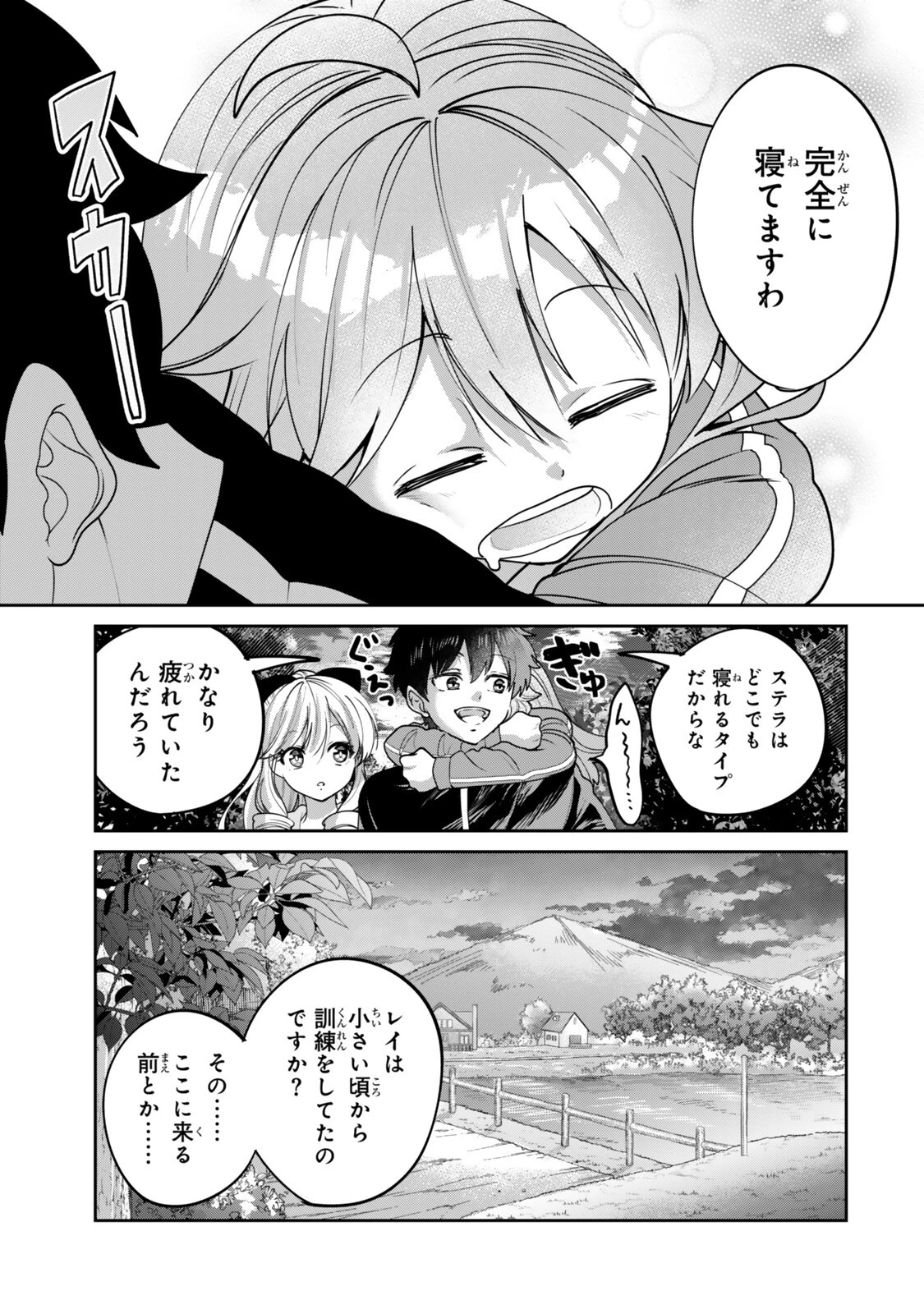 冰剣の魔術師が世界を統べるⅡ～世界最強の魔術師である少年は、魔術学院に入学する～ 第5話 - 7