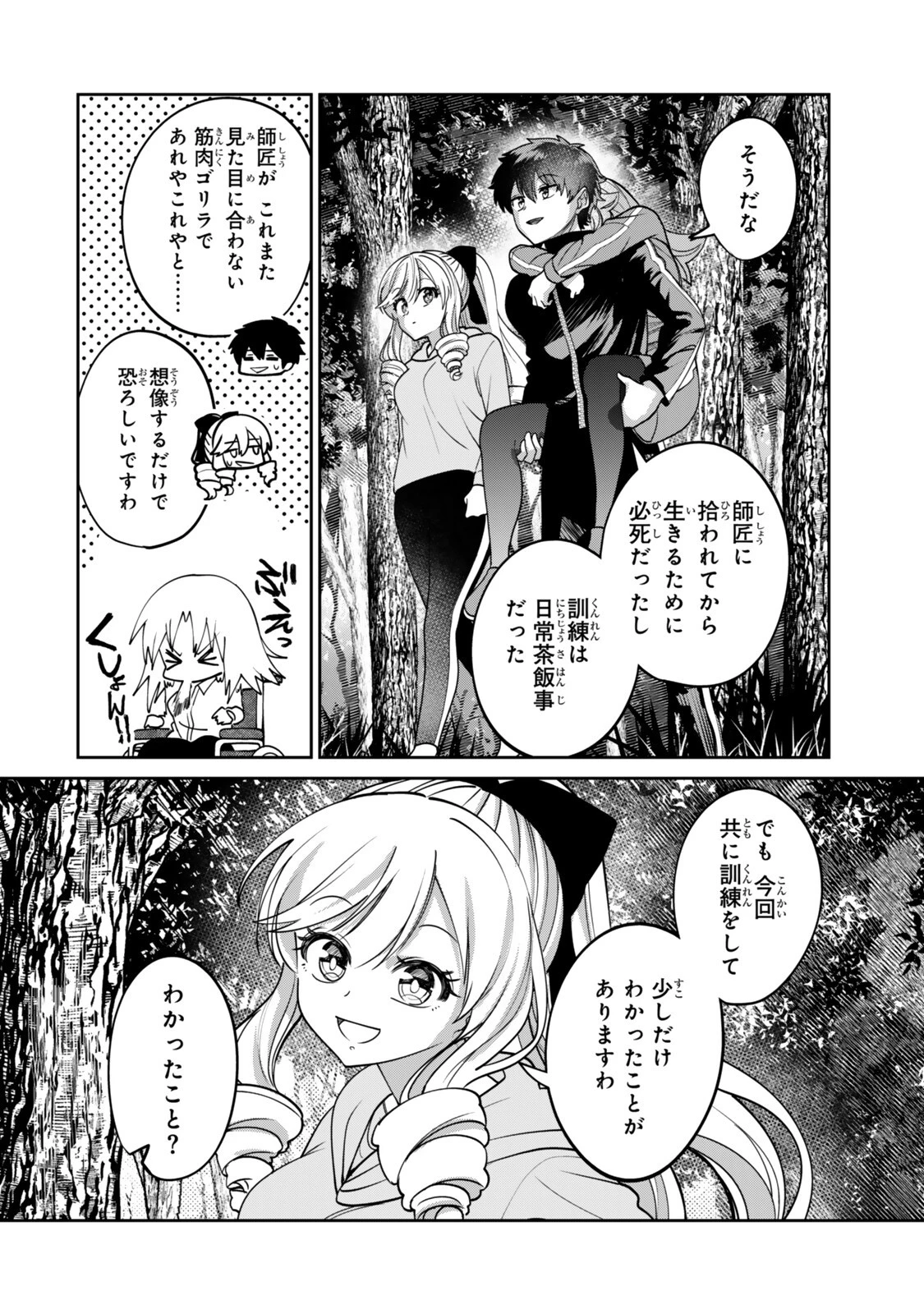 冰剣の魔術師が世界を統べるⅡ～世界最強の魔術師である少年は、魔術学院に入学する～ 第5話 - 8
