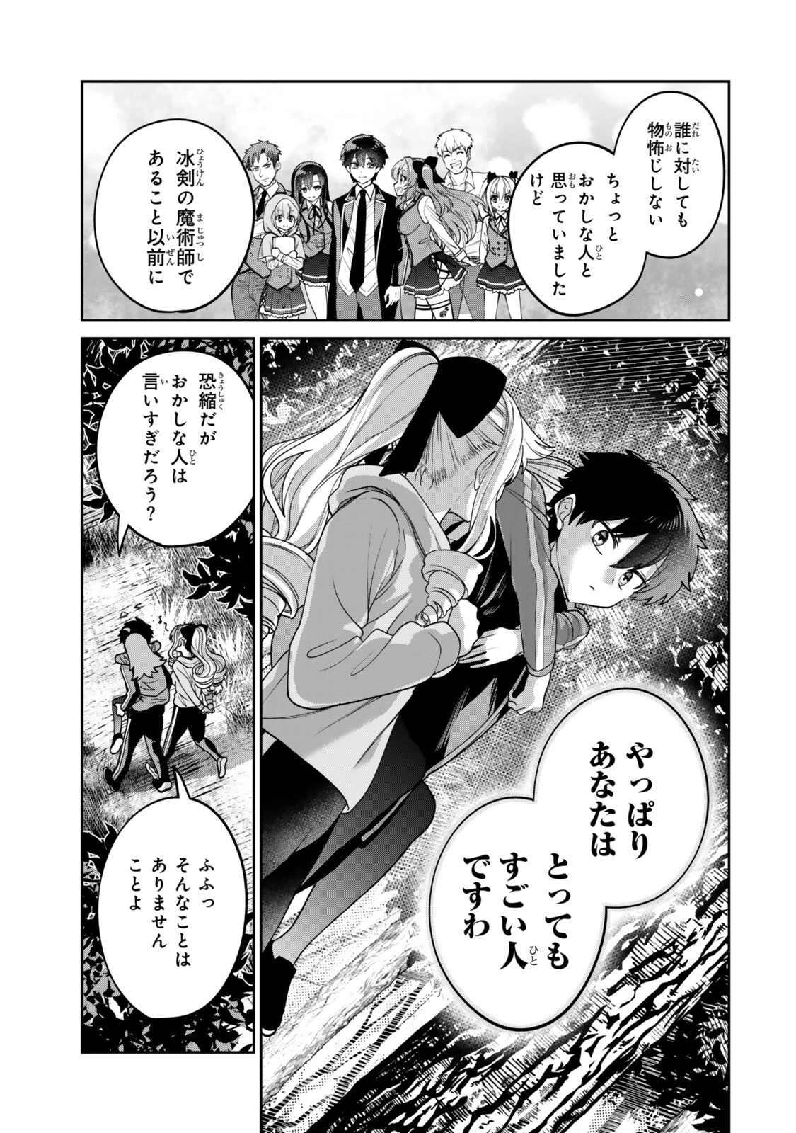 冰剣の魔術師が世界を統べるⅡ～世界最強の魔術師である少年は、魔術学院に入学する～ 第5話 - 9