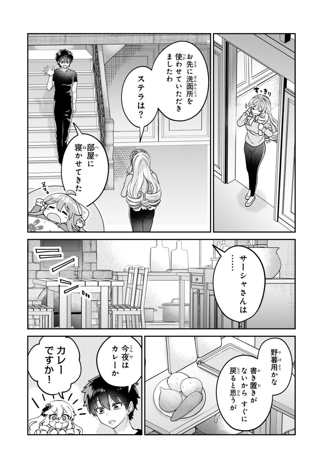 冰剣の魔術師が世界を統べるⅡ～世界最強の魔術師である少年は、魔術学院に入学する～ 第5話 - 10