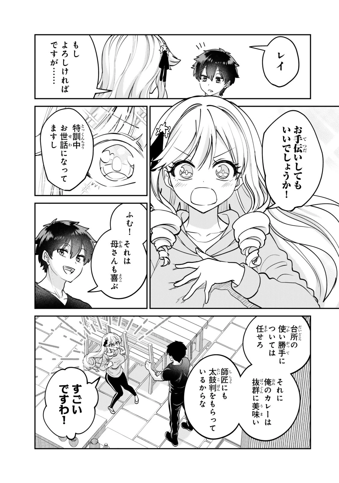 冰剣の魔術師が世界を統べるⅡ～世界最強の魔術師である少年は、魔術学院に入学する～ 第5話 - 11