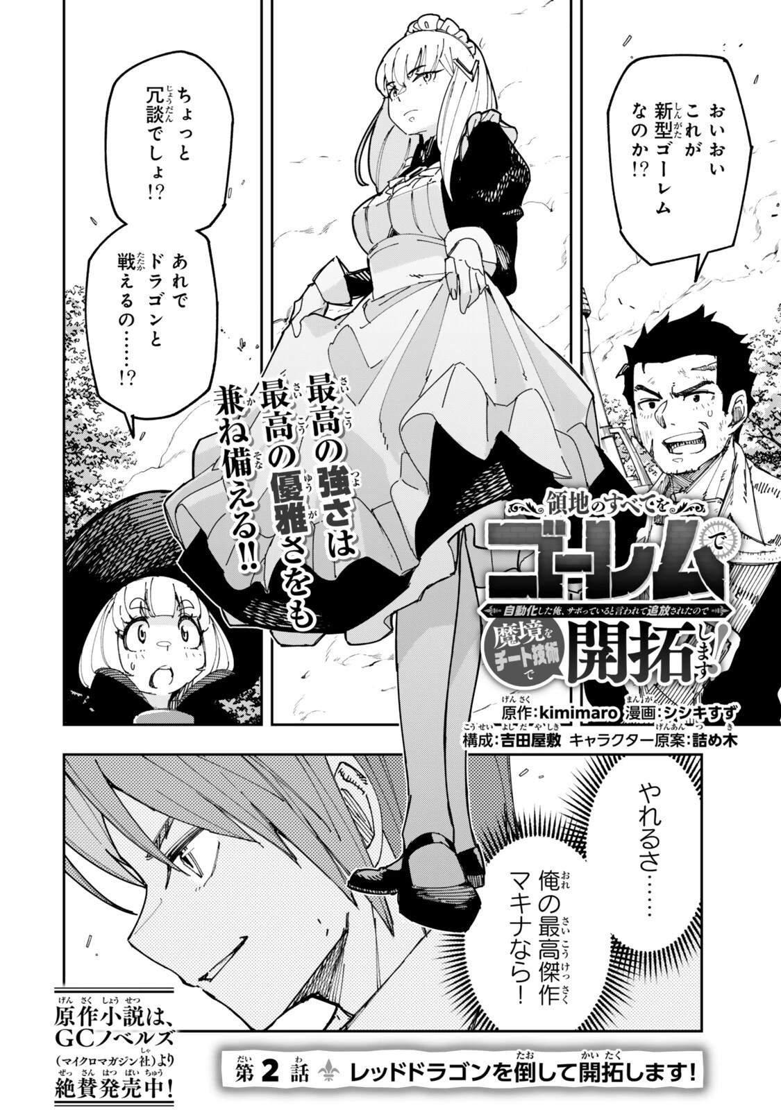 領地のすべてをゴーレムで自動化した俺、サボっていると言われて追放されたので魔境をチート技術で開拓します! 第2話 - 2