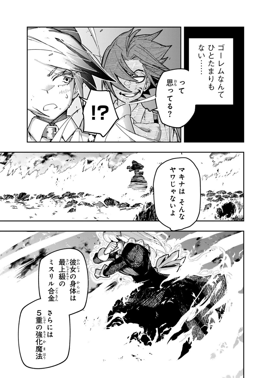 領地のすべてをゴーレムで自動化した俺、サボっていると言われて追放されたので魔境をチート技術で開拓します! 第2話 - 11