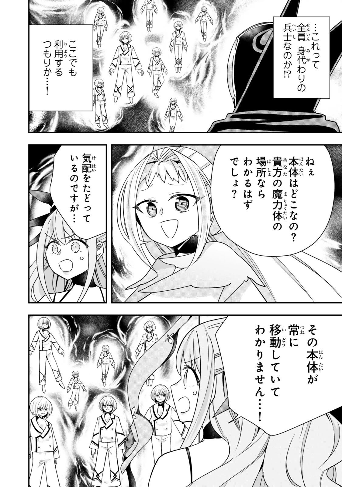 其實 第153話 - 6