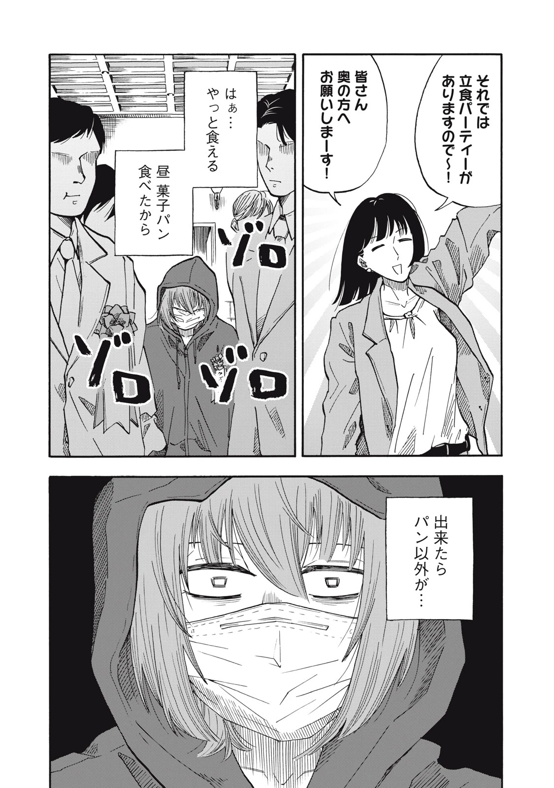 ウリッコ 第27話 - 2