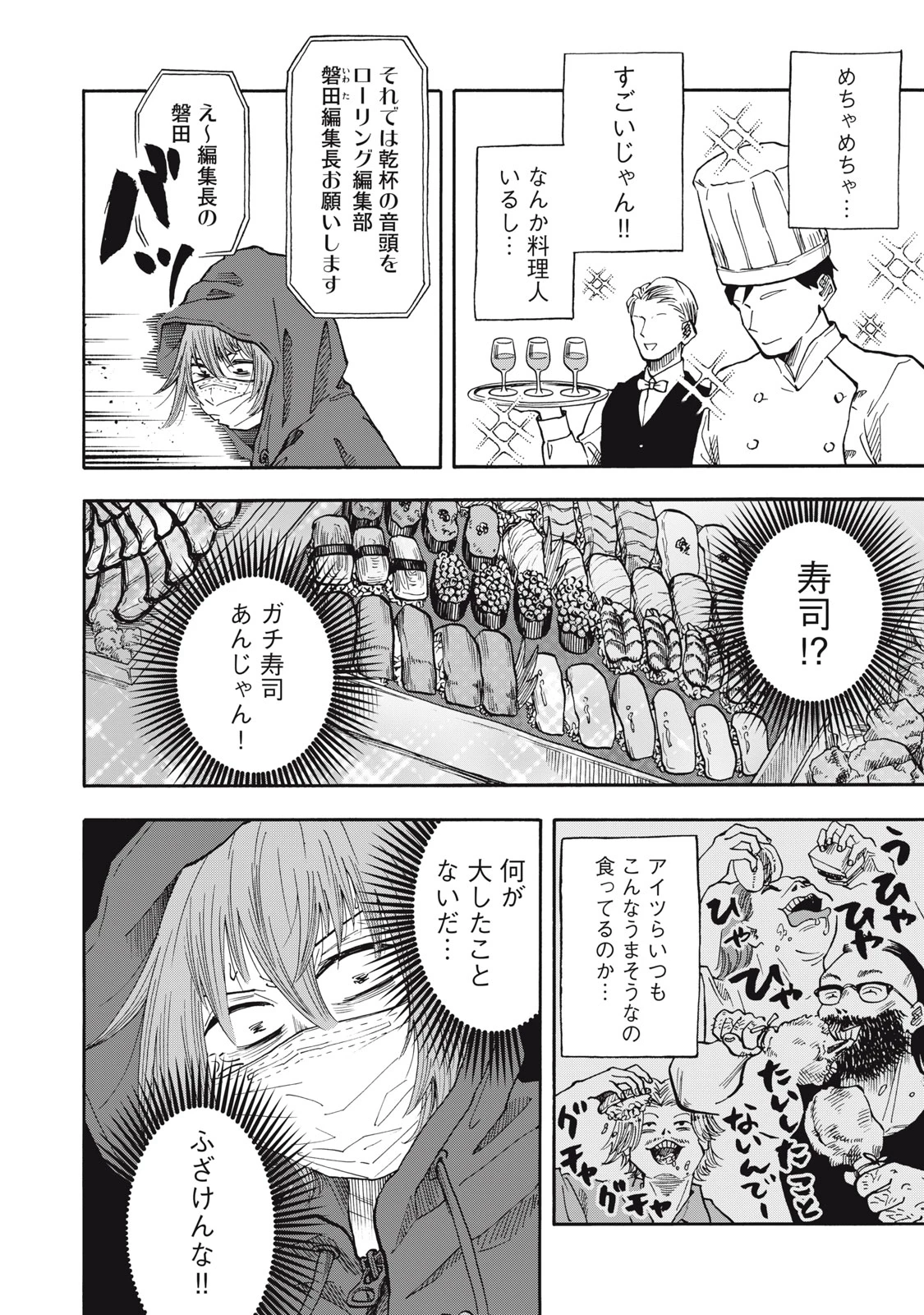 ウリッコ 第27話 - 4
