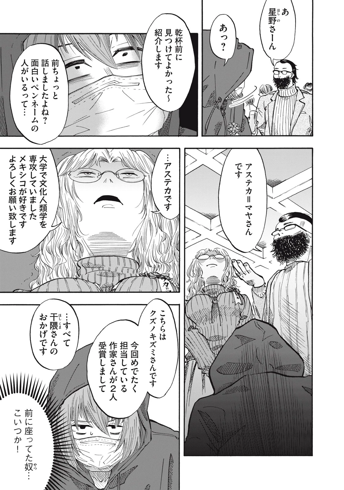 ウリッコ 第27話 - 5