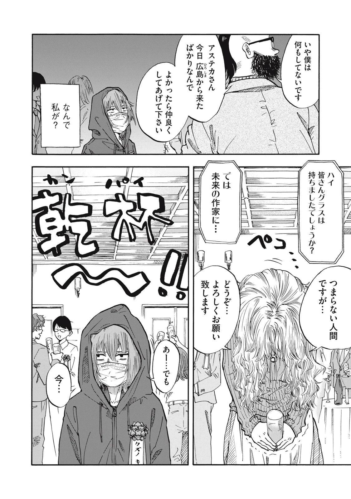 ウリッコ 第27話 - 6