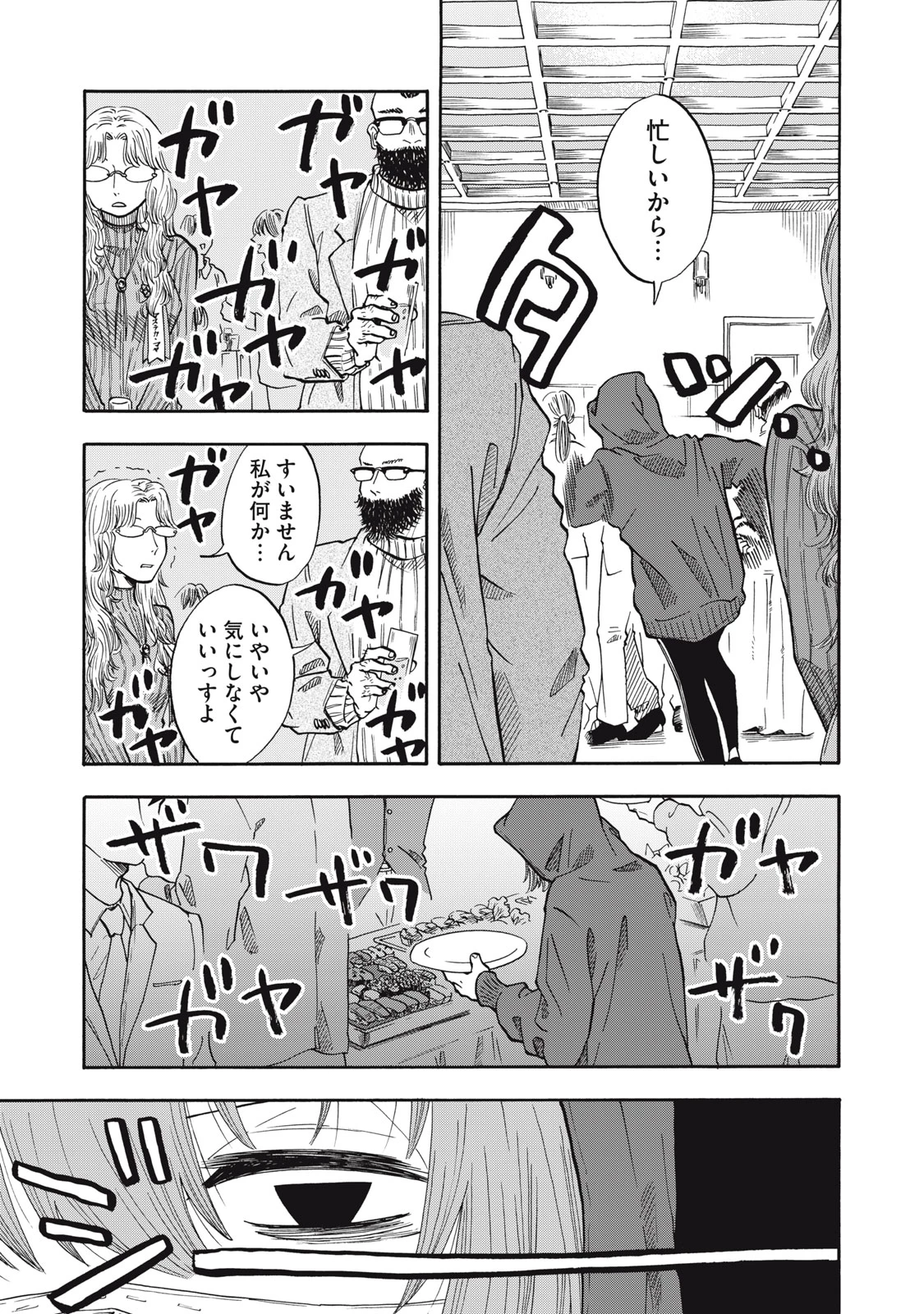 ウリッコ 第27話 - 7