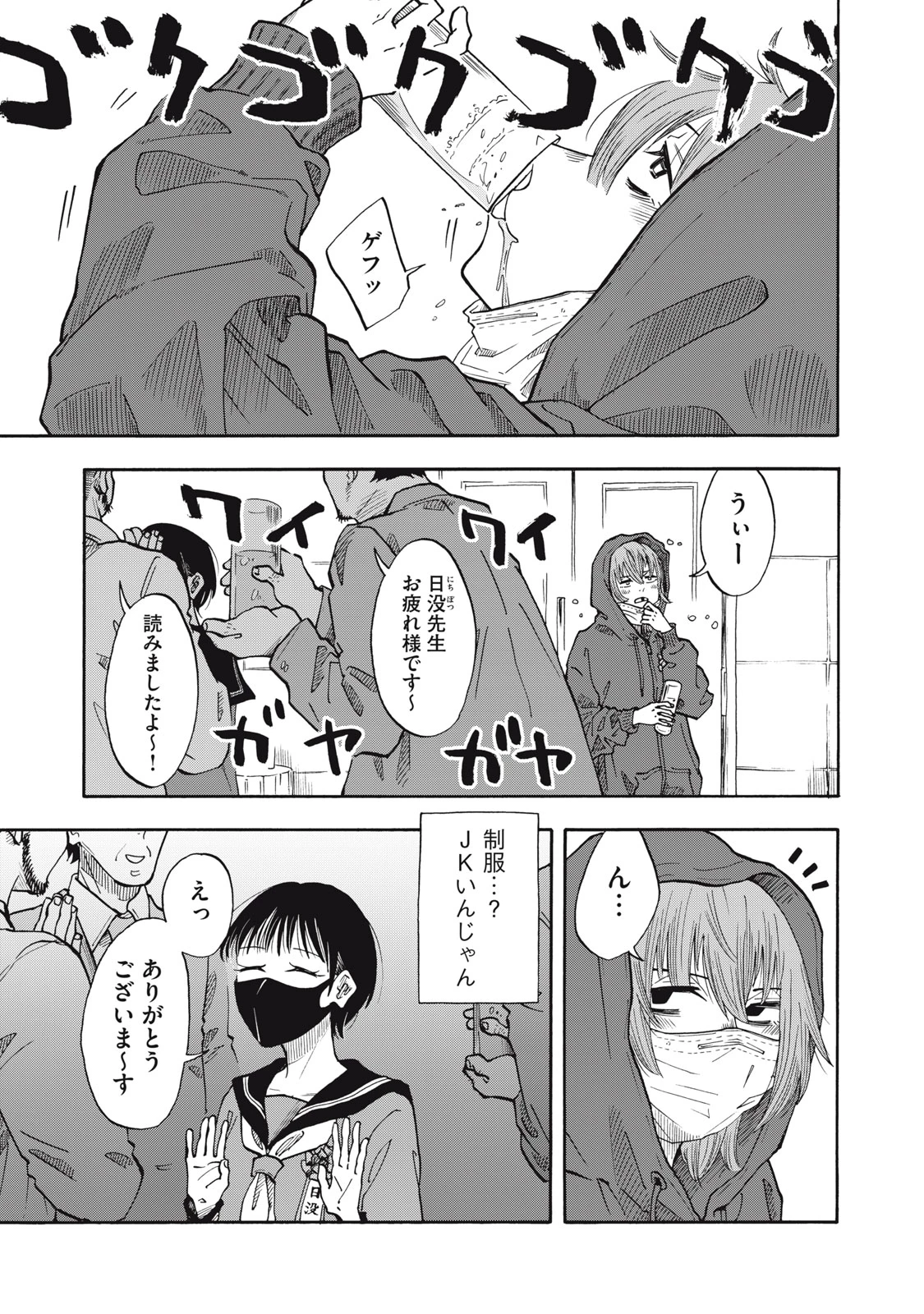 ウリッコ 第27話 - 9