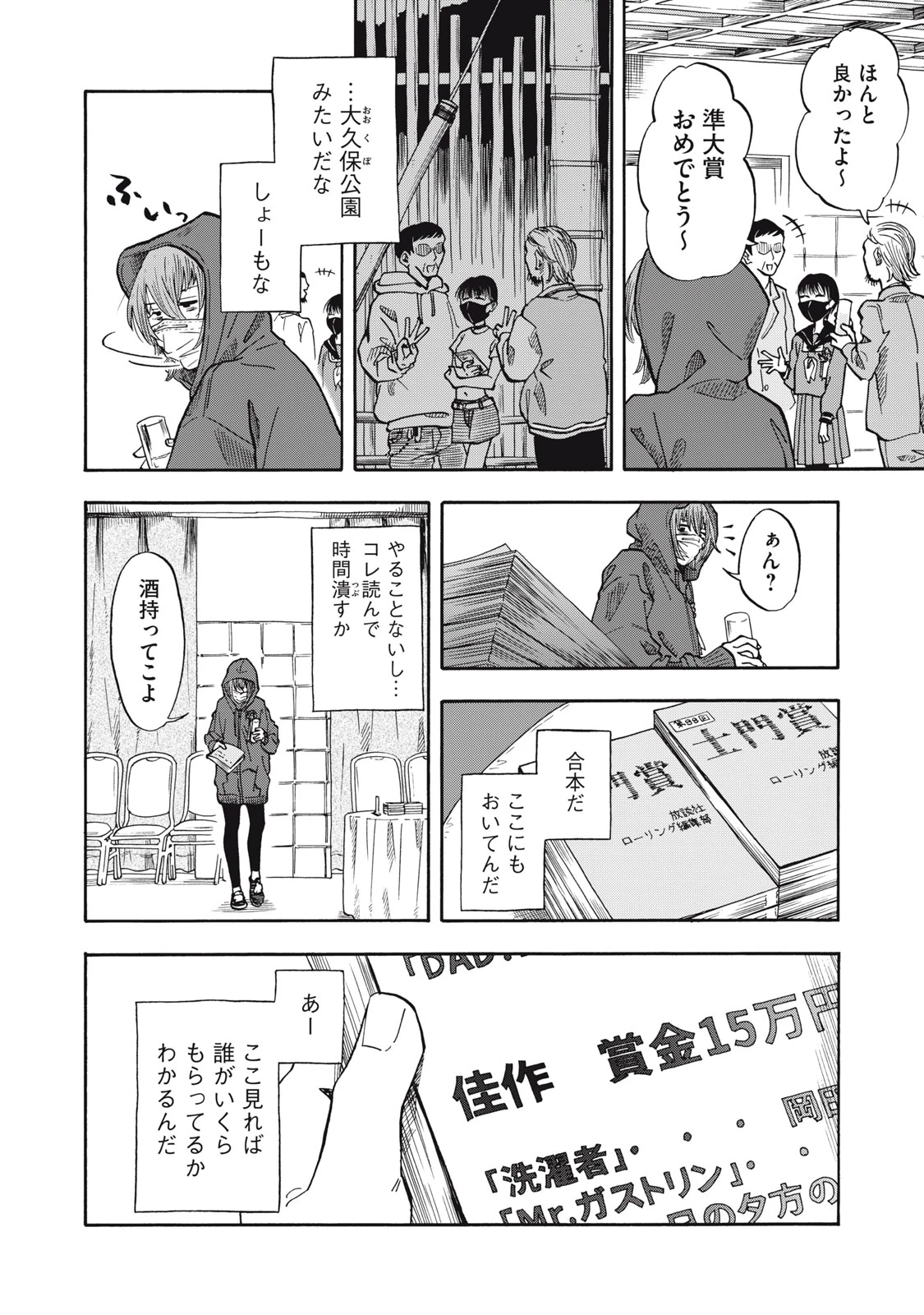 ウリッコ 第27話 - 10