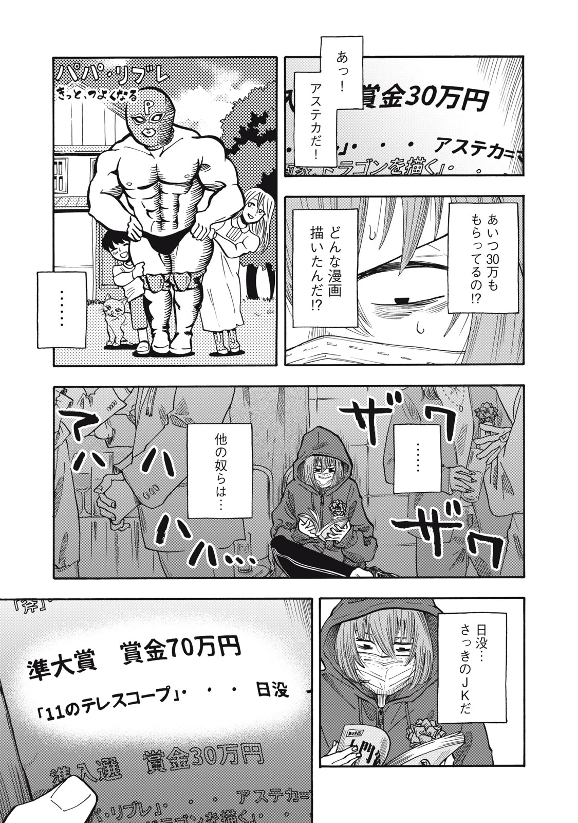 ウリッコ 第27話 - 11