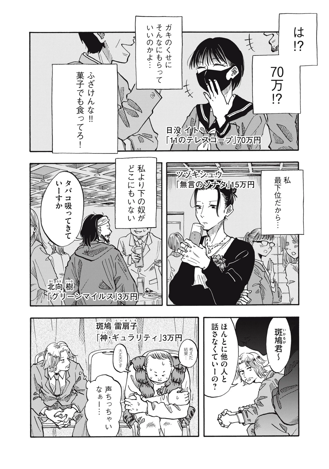 ウリッコ 第27話 - 12