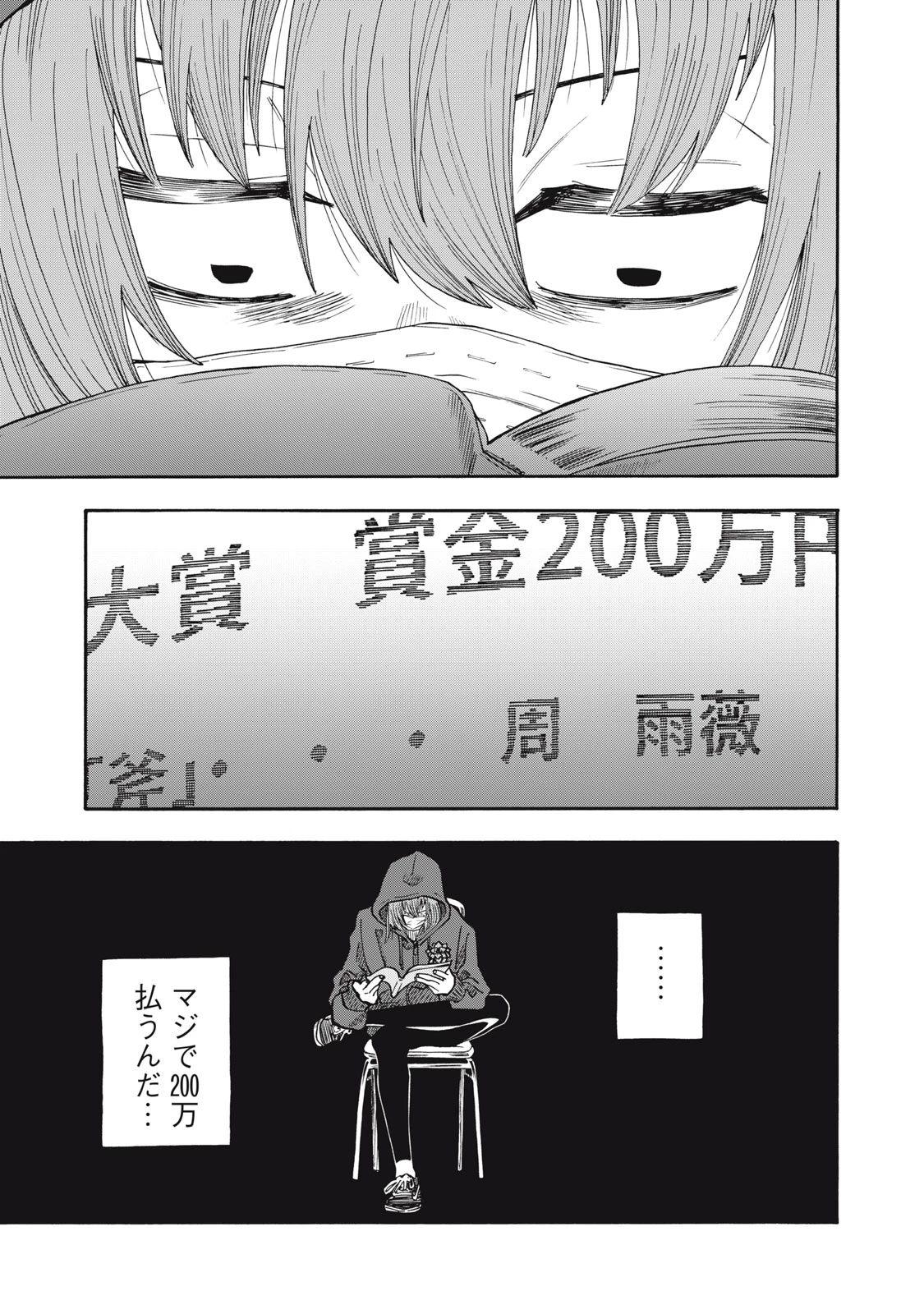 ウリッコ 第27話 - 13