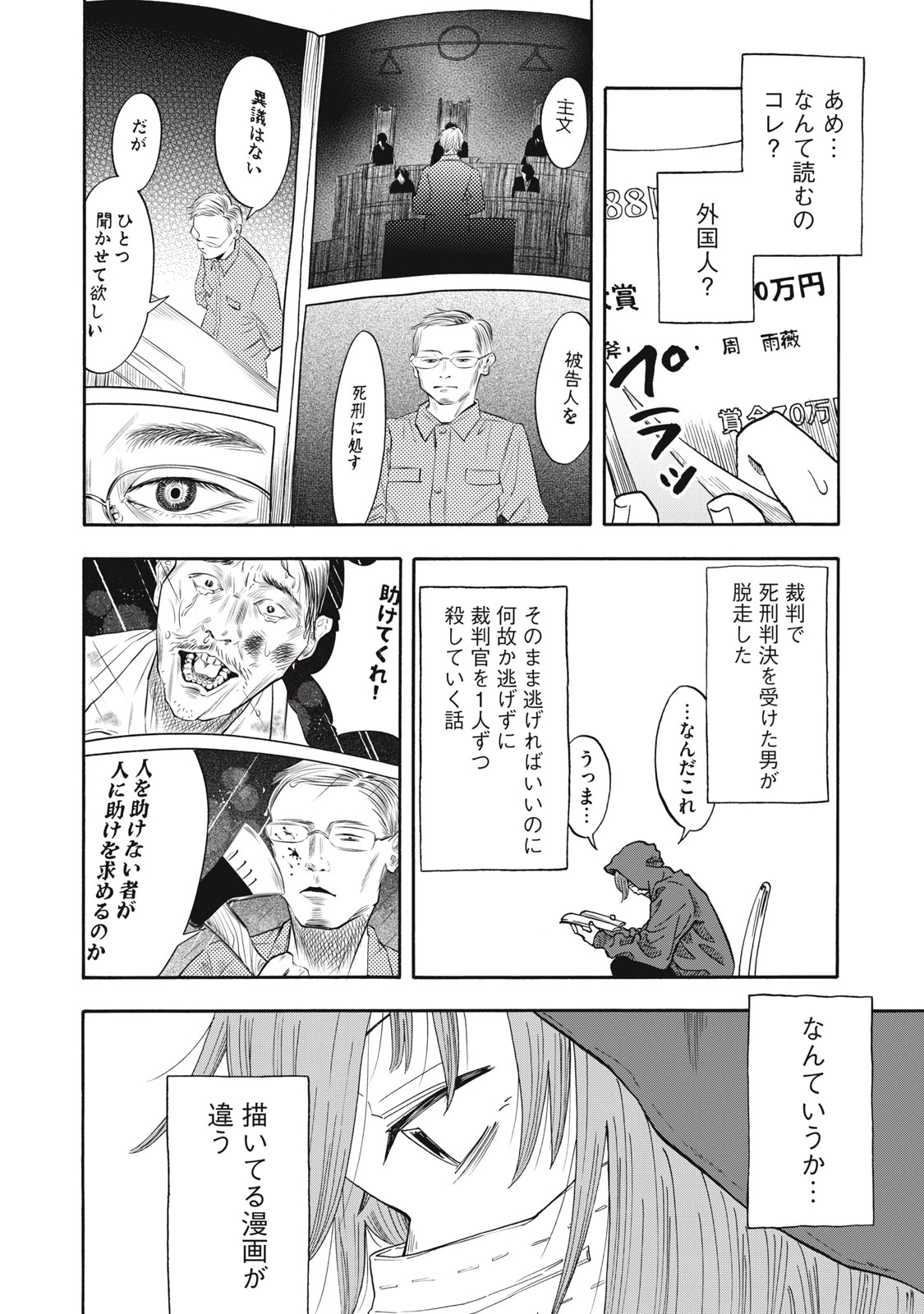 ウリッコ 第27話 - 14
