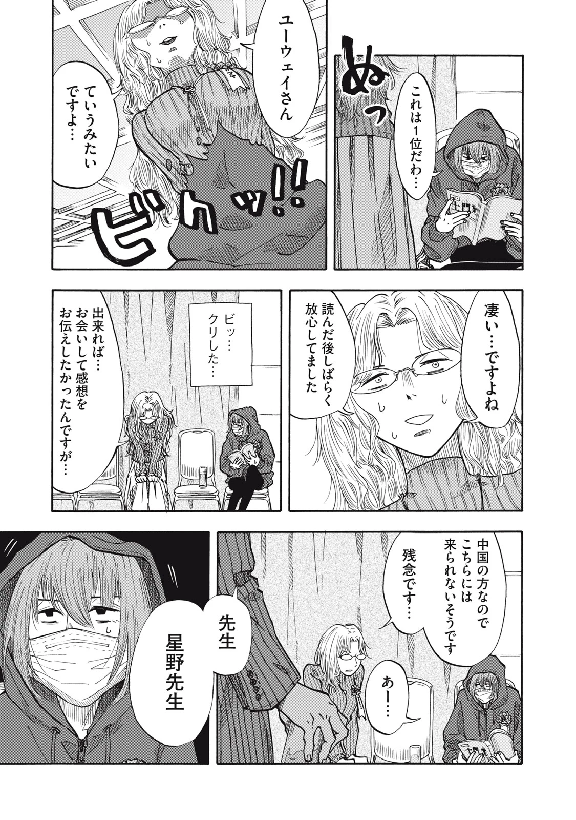 ウリッコ 第27話 - 15