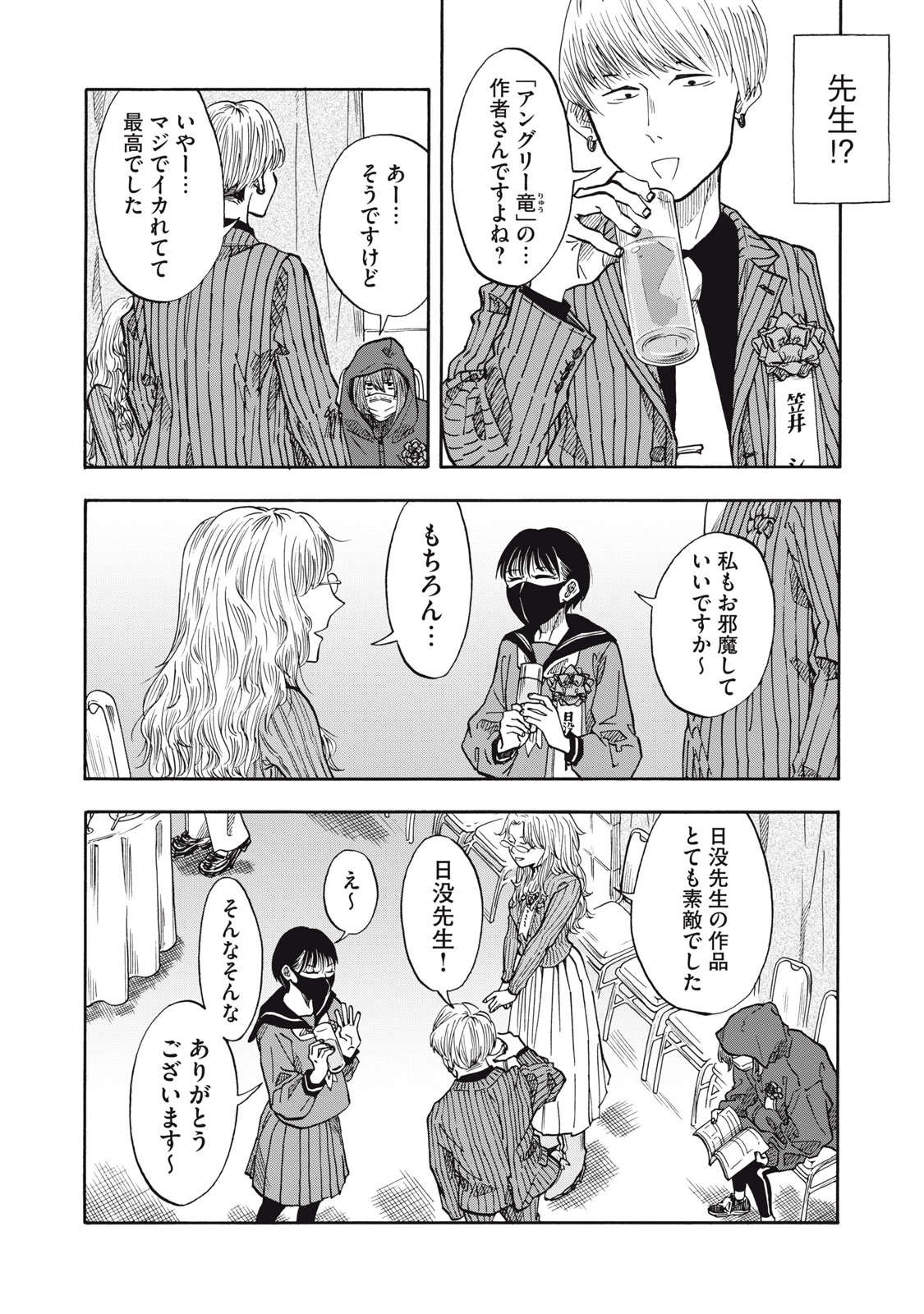 ウリッコ 第27話 - 16