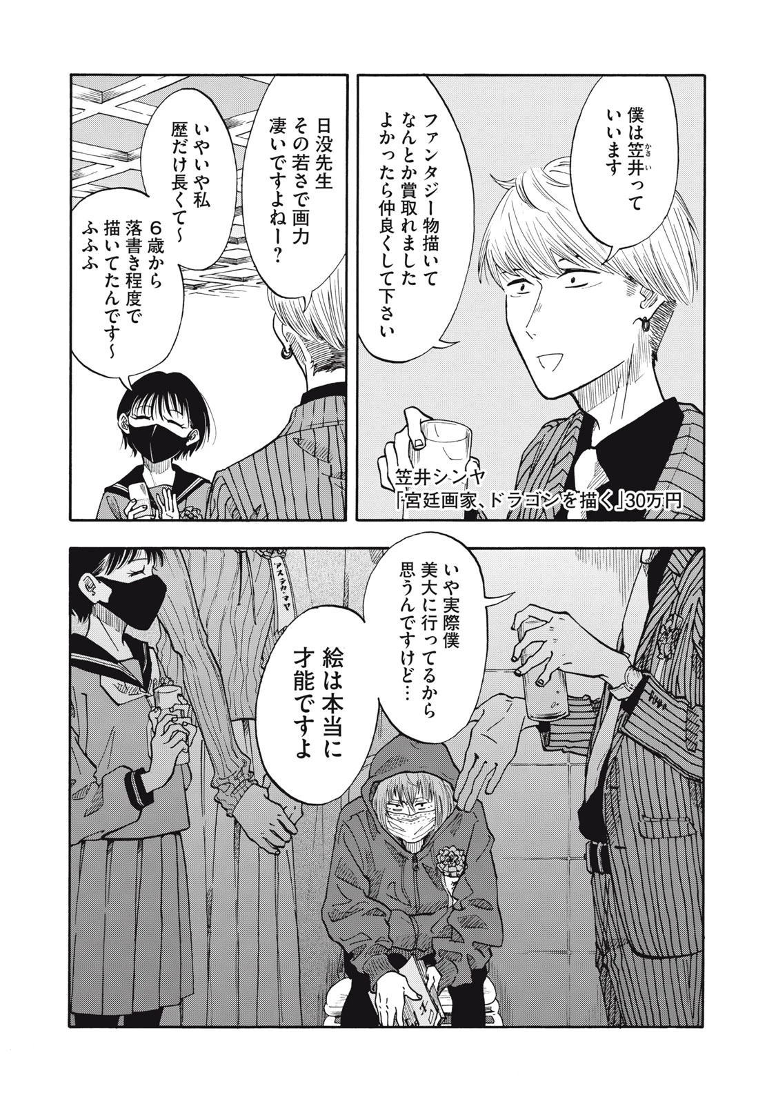 ウリッコ 第27話 - 17