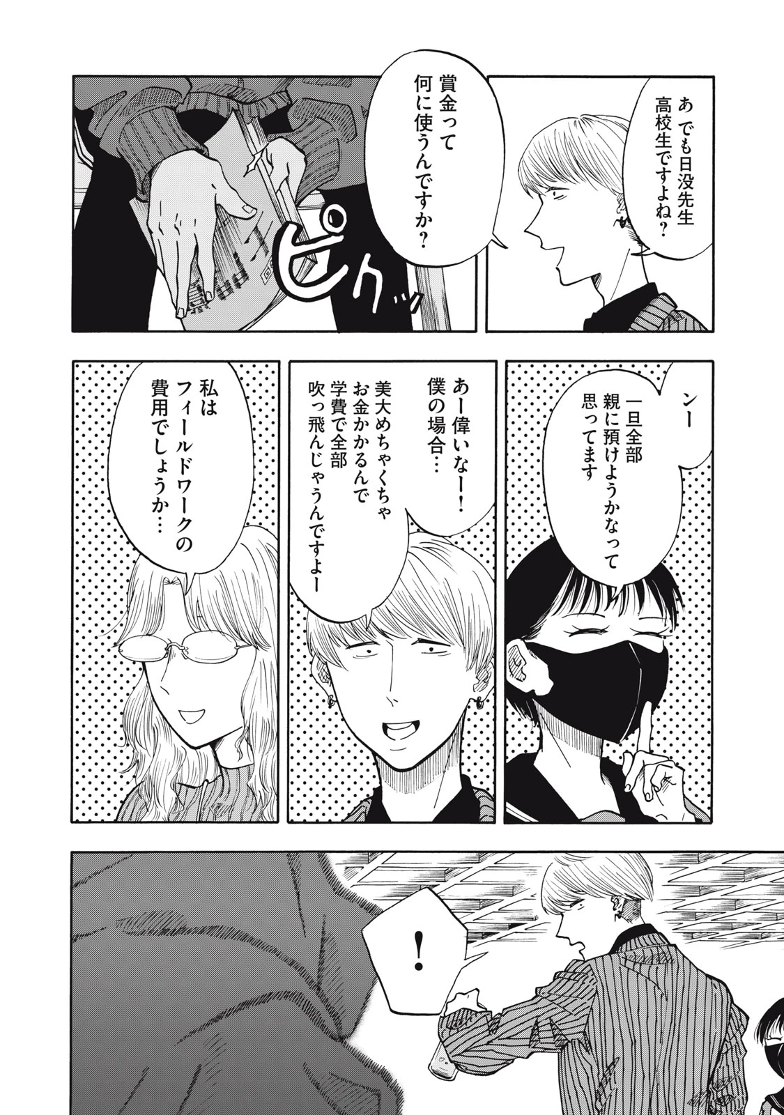 ウリッコ 第27話 - 18