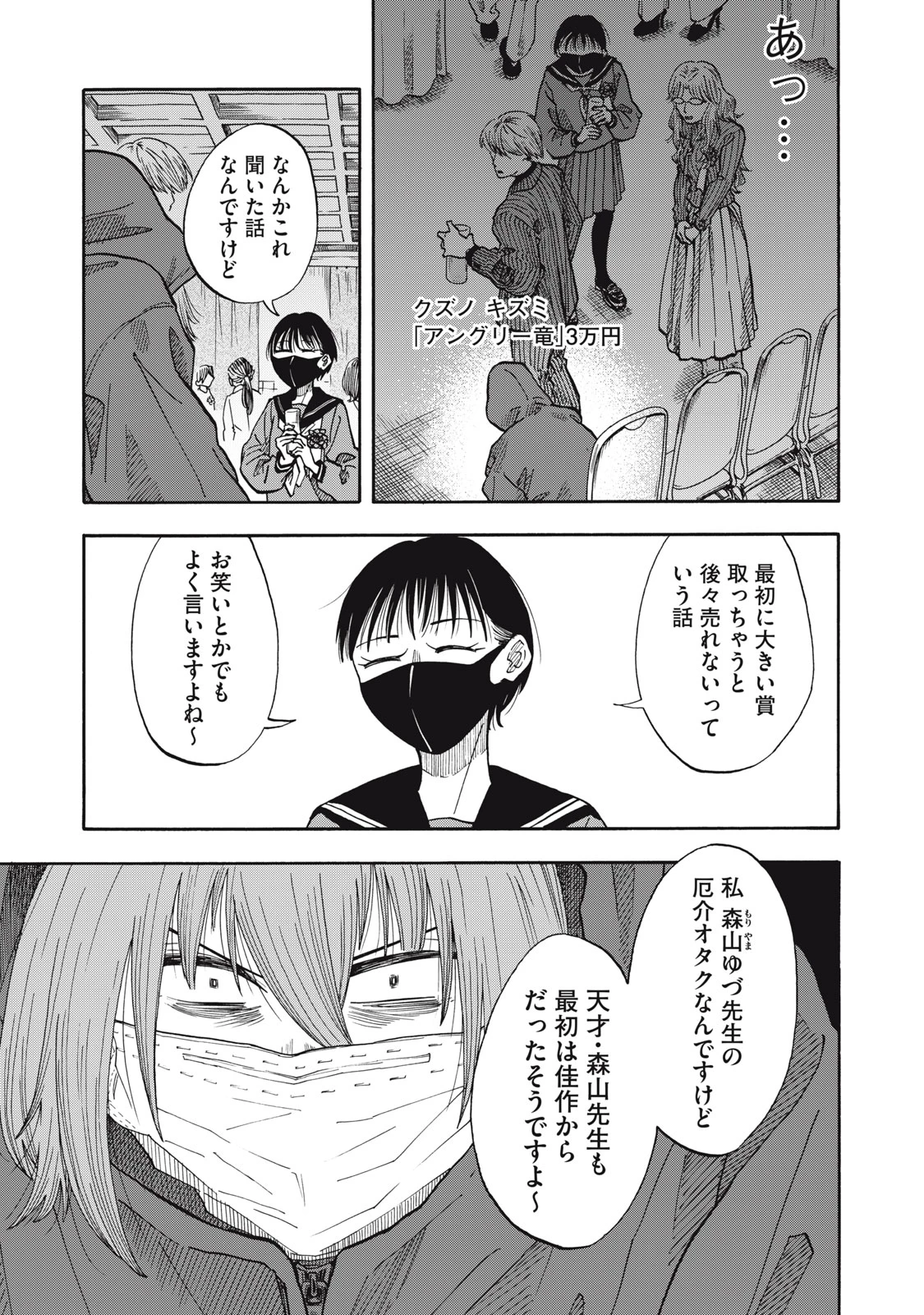 ウリッコ 第27話 - 19