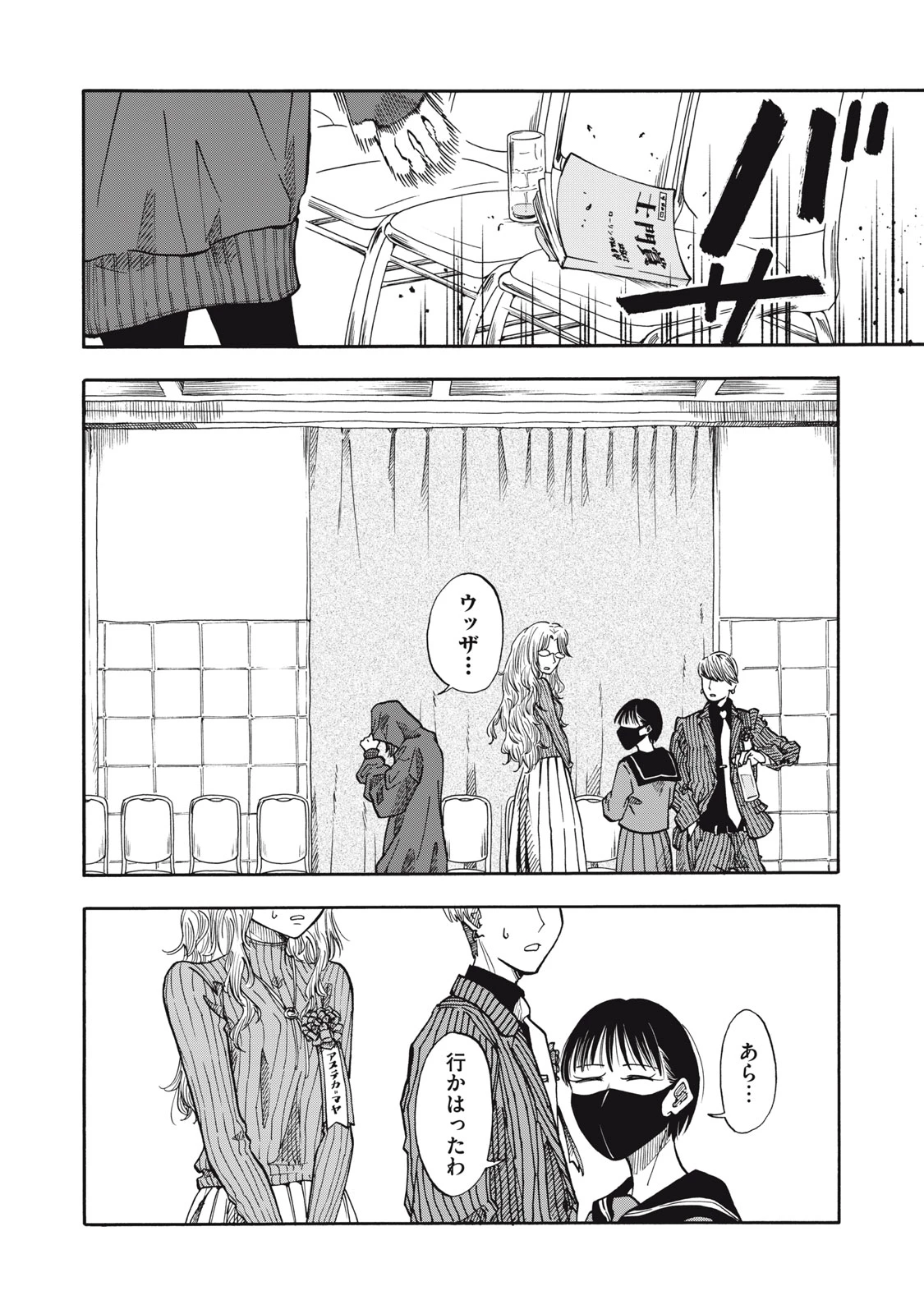 ウリッコ 第27話 - 20