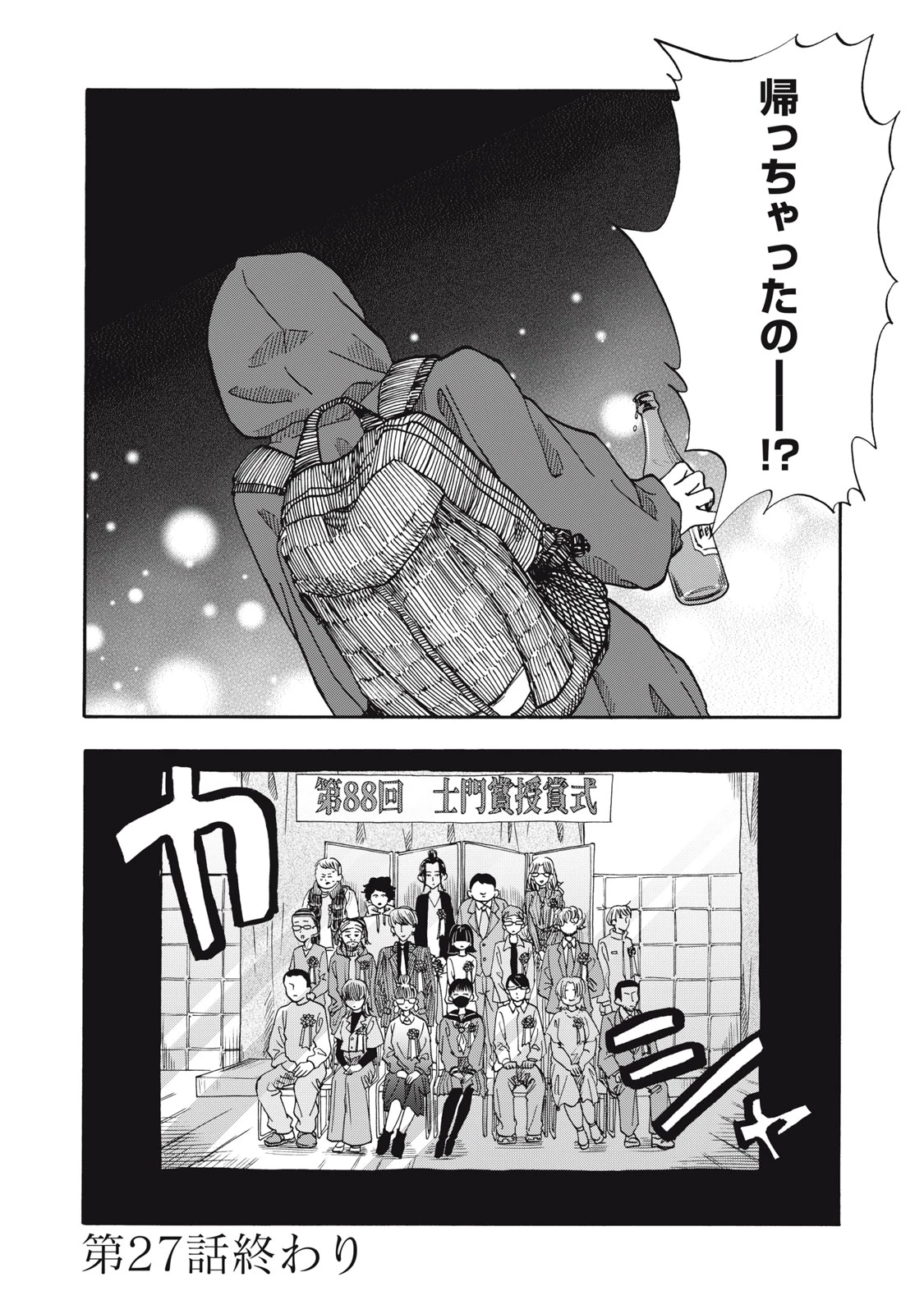 ウリッコ 第27話 - 22