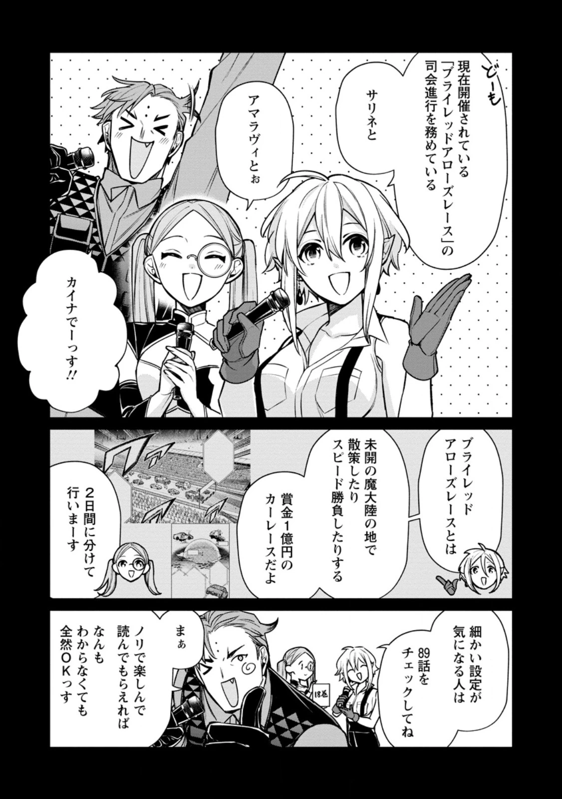 村人転生 最強のスローライフ 第91話 - 1