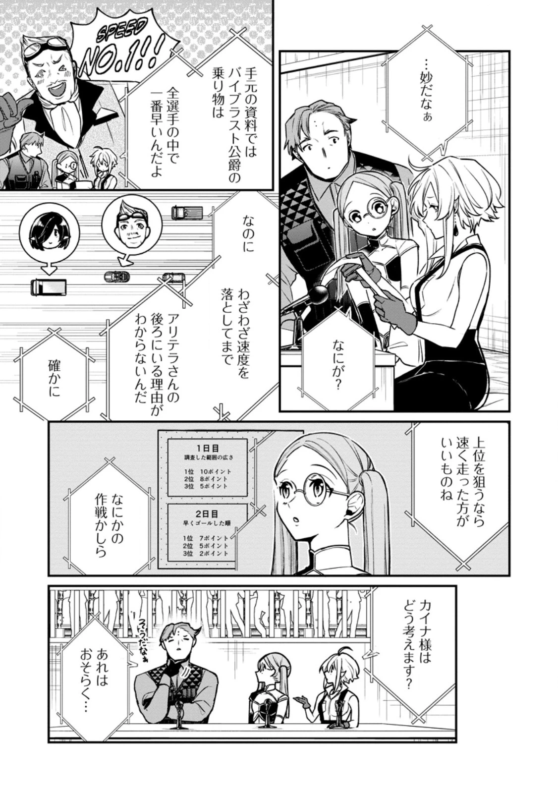 村人転生 最強のスローライフ 第91話 - 5