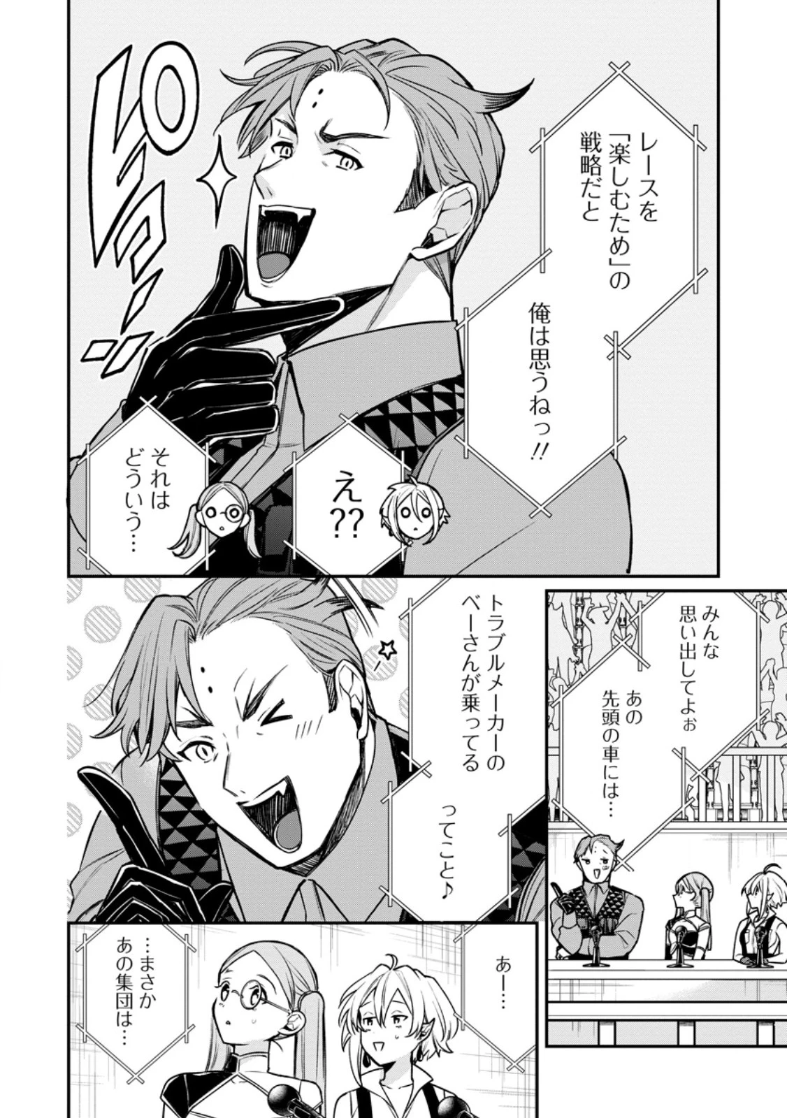 村人転生 最強のスローライフ 第91話 - 6