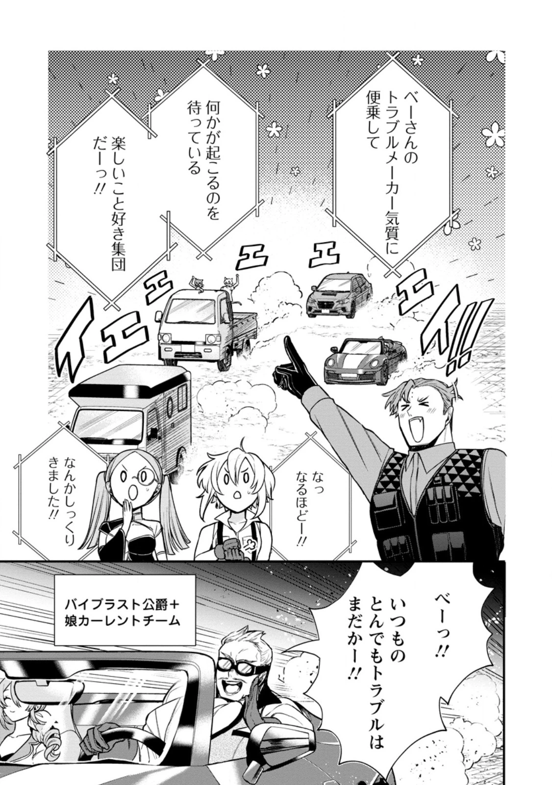 村人転生 最強のスローライフ 第91話 - 7