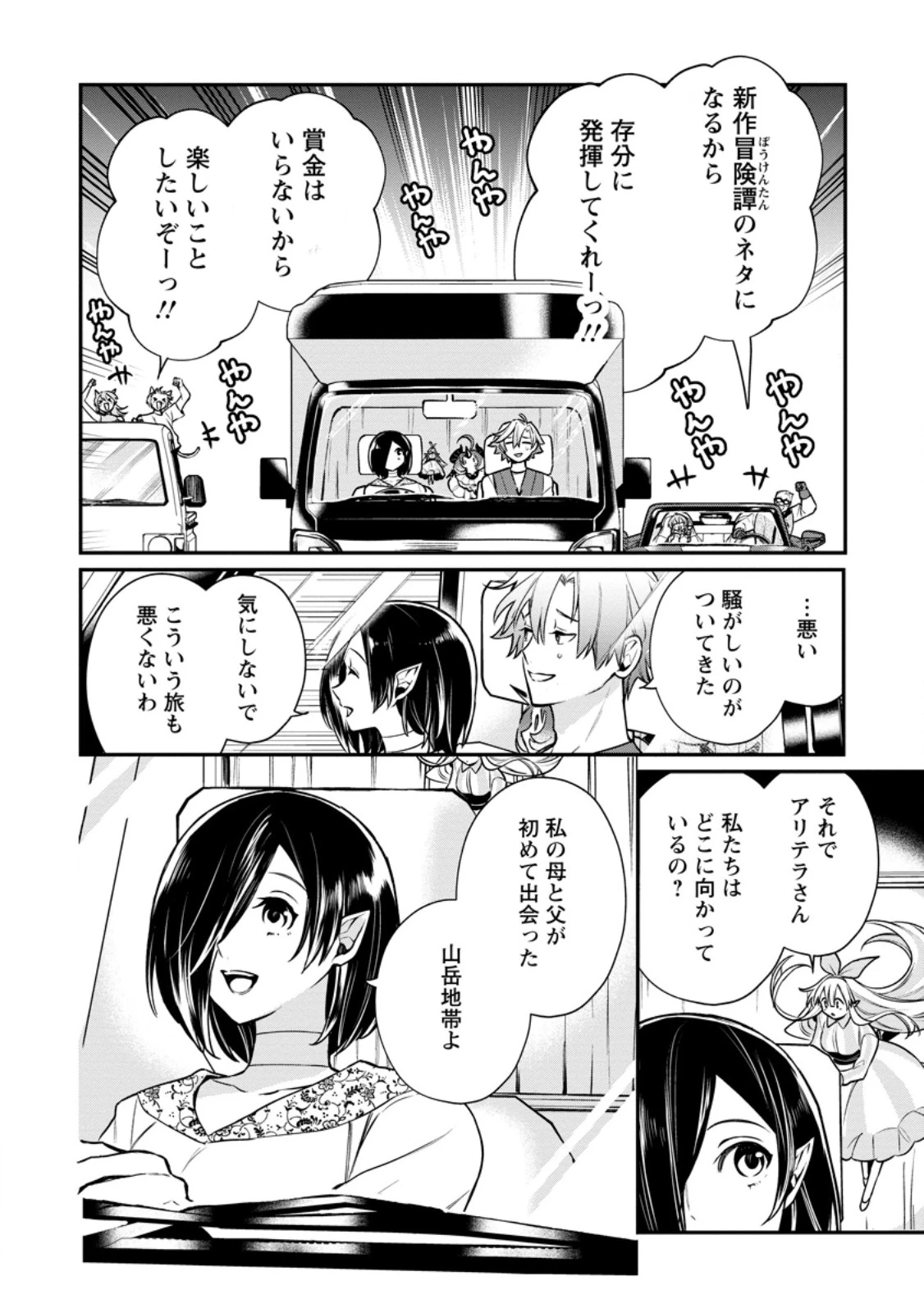 村人転生 最強のスローライフ 第91話 - 8