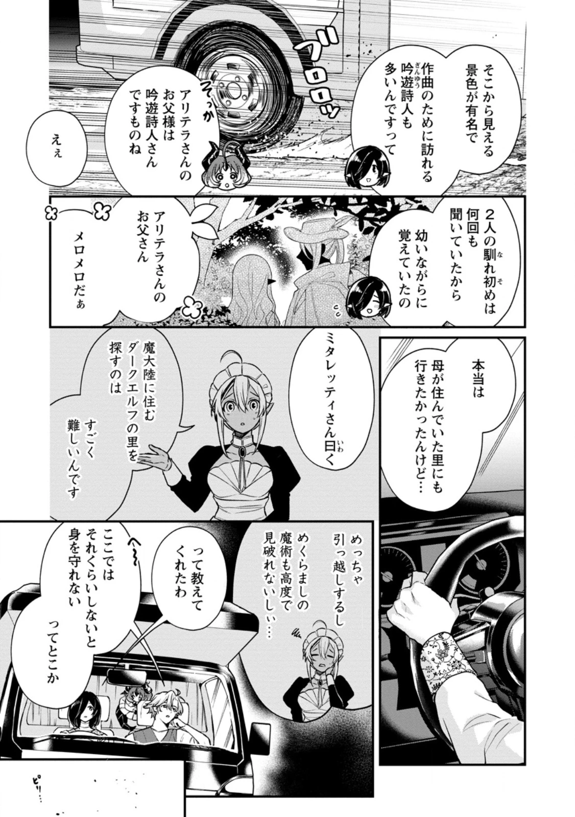 村人転生 最強のスローライフ 第91話 - 9