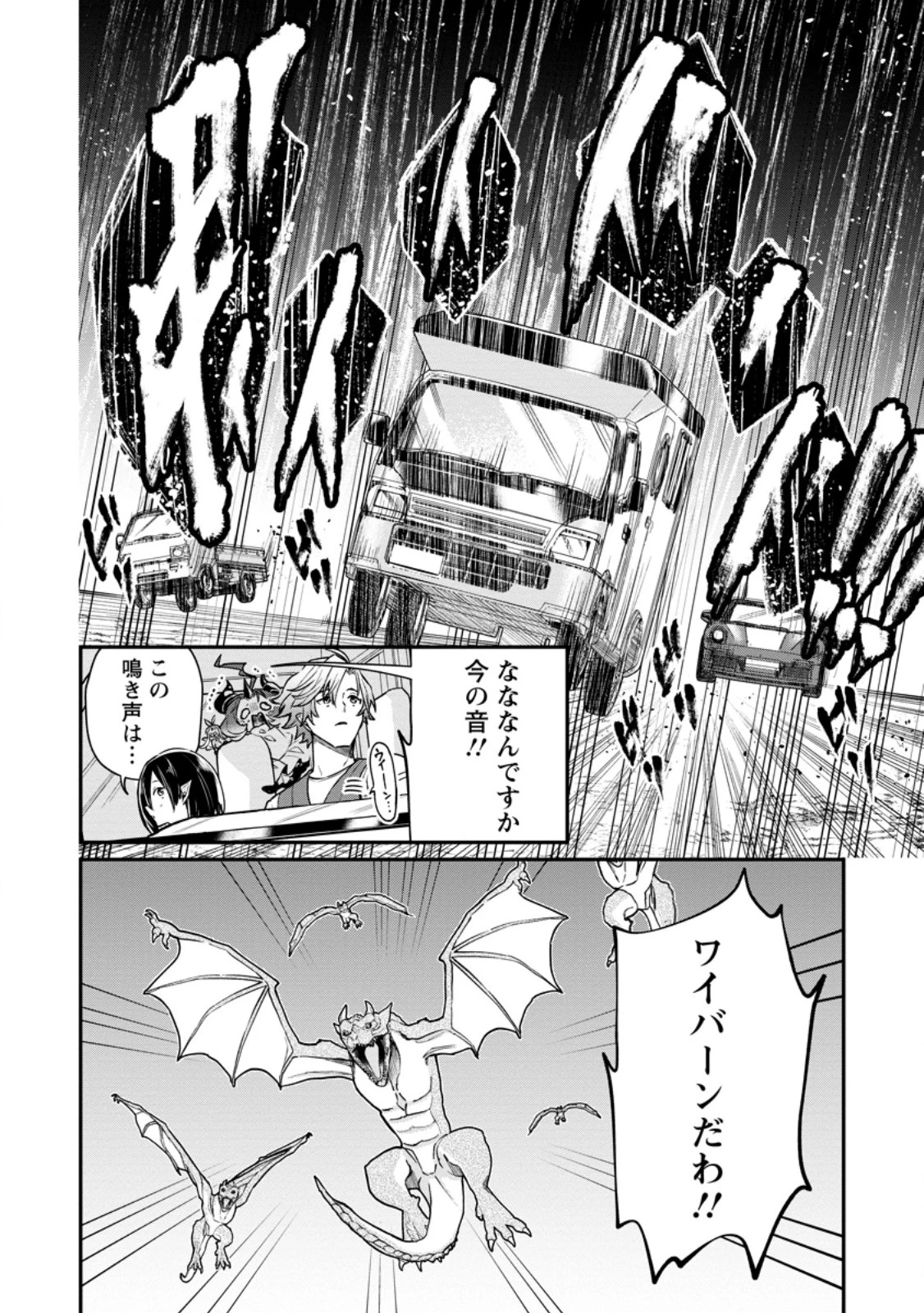 村人転生 最強のスローライフ 第91話 - 10