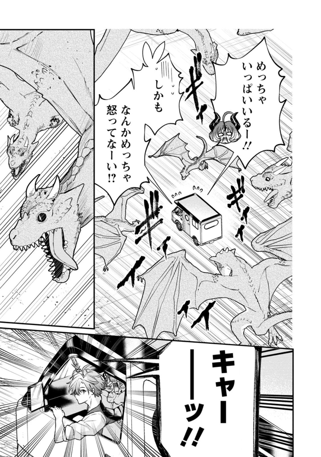 村人転生 最強のスローライフ 第91話 - 11