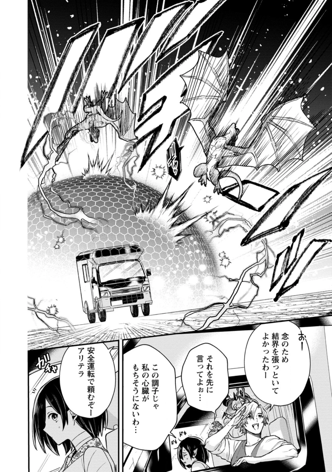 村人転生 最強のスローライフ 第91話 - 12