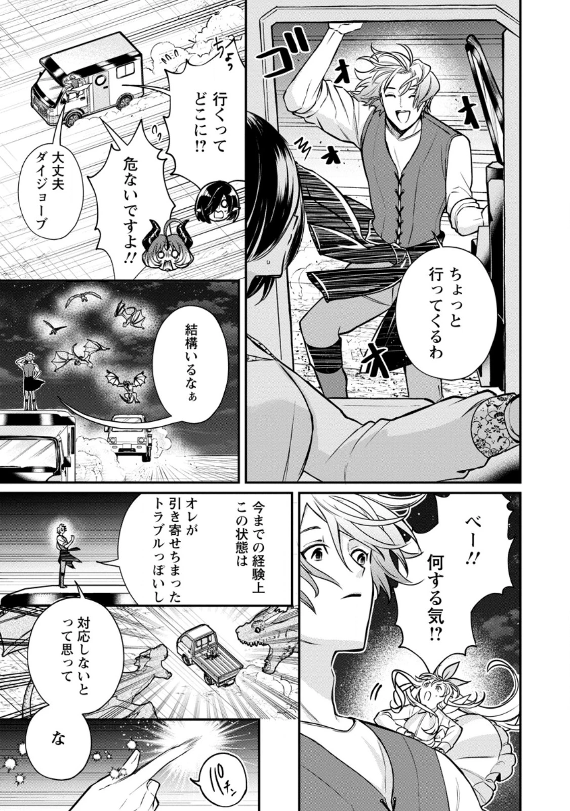 村人転生 最強のスローライフ 第91話 - 13