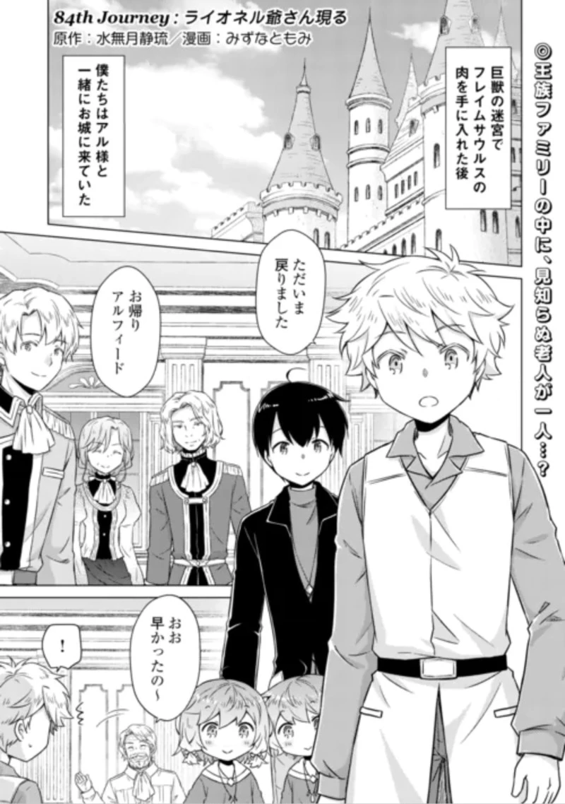 異世界ゆるり紀行 ～子育てしながら冒険者します～ 第84話 - 1