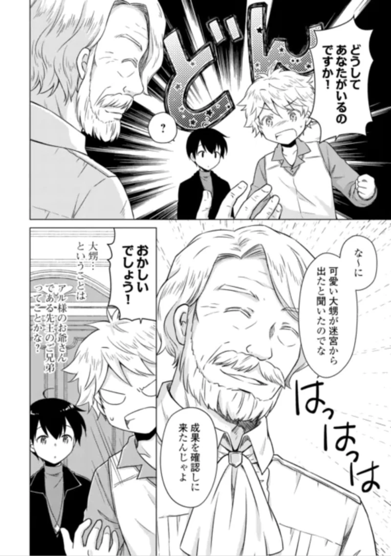 異世界ゆるり紀行 ～子育てしながら冒険者します～ 第84話 - 2