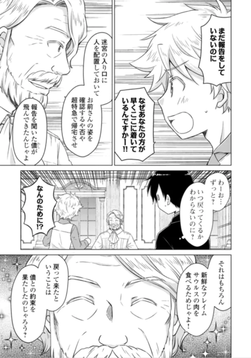 異世界ゆるり紀行 ～子育てしながら冒険者します～ 第84話 - 3