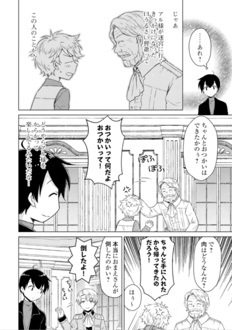 異世界ゆるり紀行 ～子育てしながら冒険者します～ 第84話 - 4