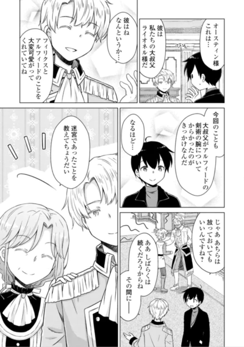 異世界ゆるり紀行 ～子育てしながら冒険者します～ 第84話 - 5