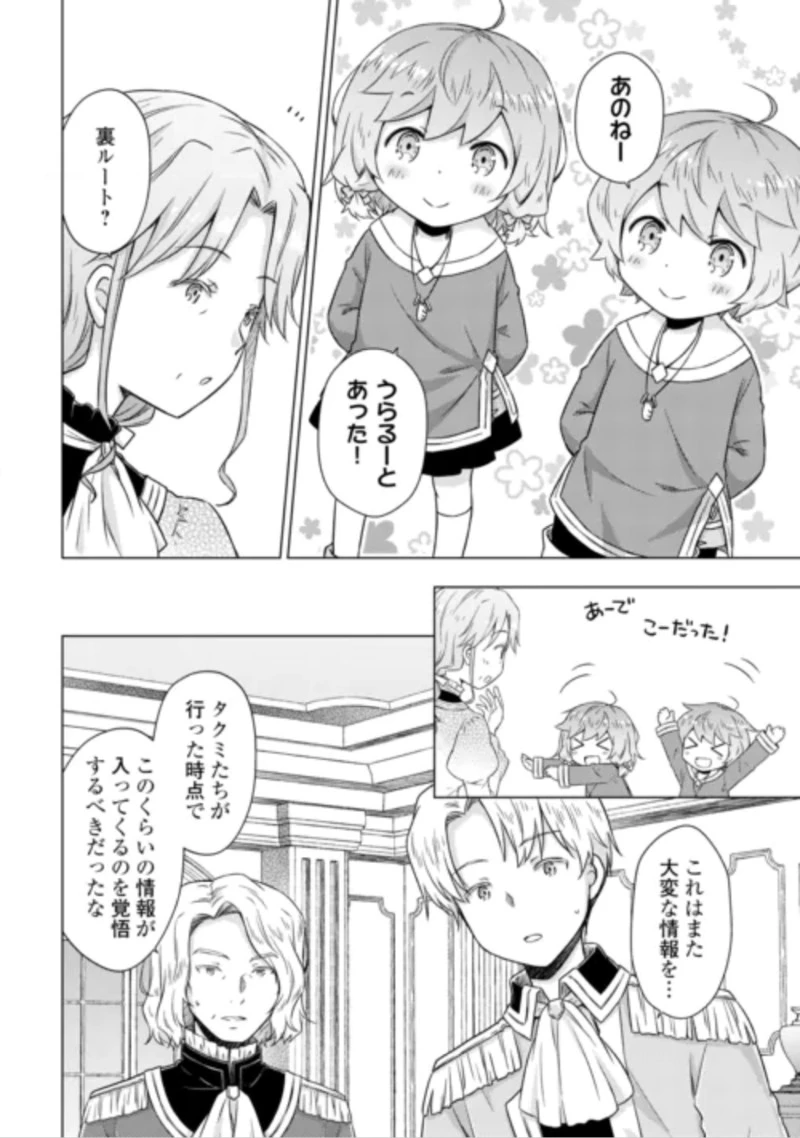 異世界ゆるり紀行 ～子育てしながら冒険者します～ 第84話 - 6