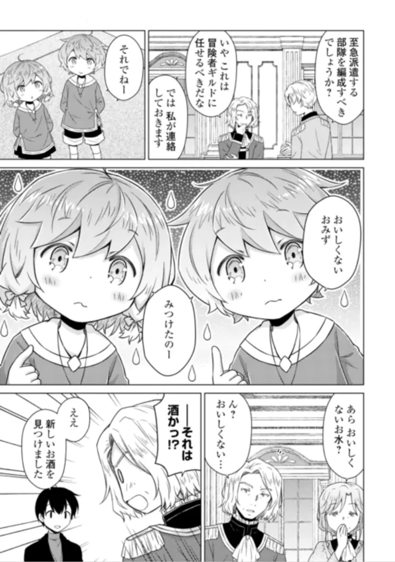 異世界ゆるり紀行 ～子育てしながら冒険者します～ 第84話 - 7
