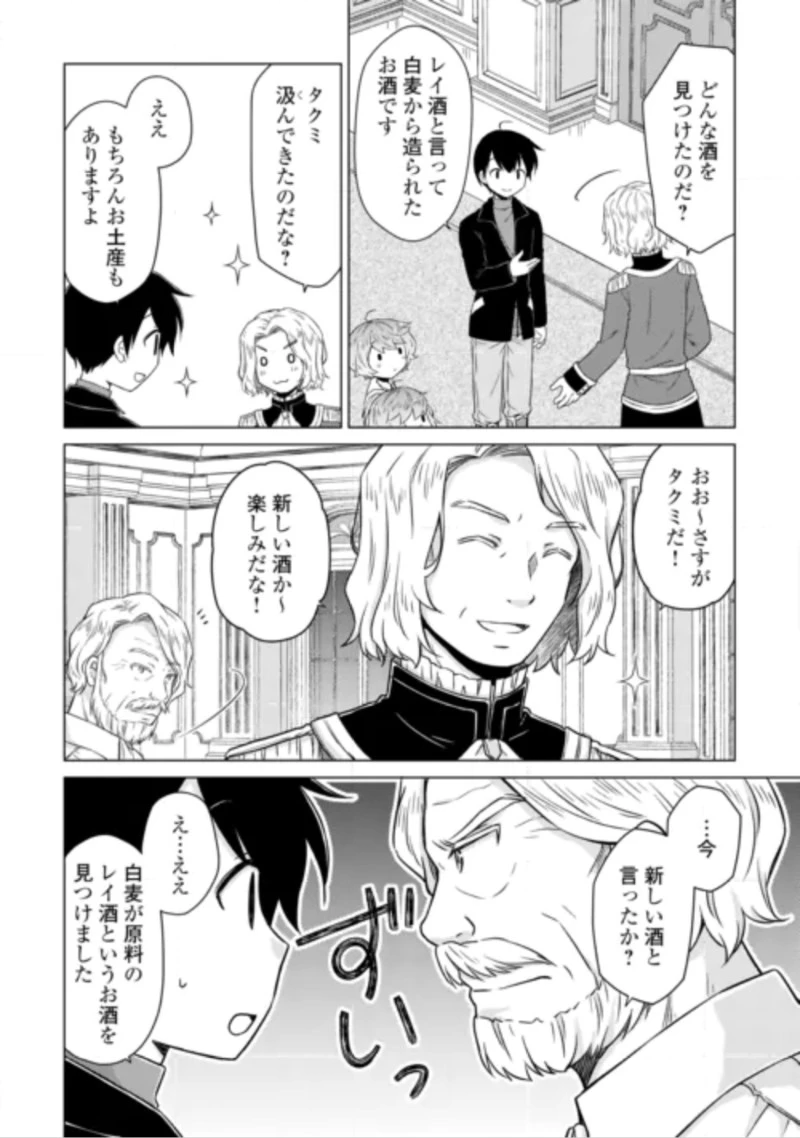 異世界ゆるり紀行 ～子育てしながら冒険者します～ 第84話 - 8