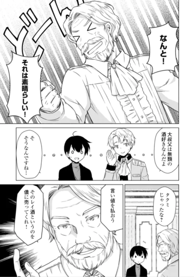 異世界ゆるり紀行 ～子育てしながら冒険者します～ 第84話 - 9