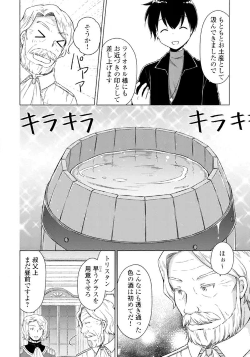 異世界ゆるり紀行 ～子育てしながら冒険者します～ 第84話 - 10