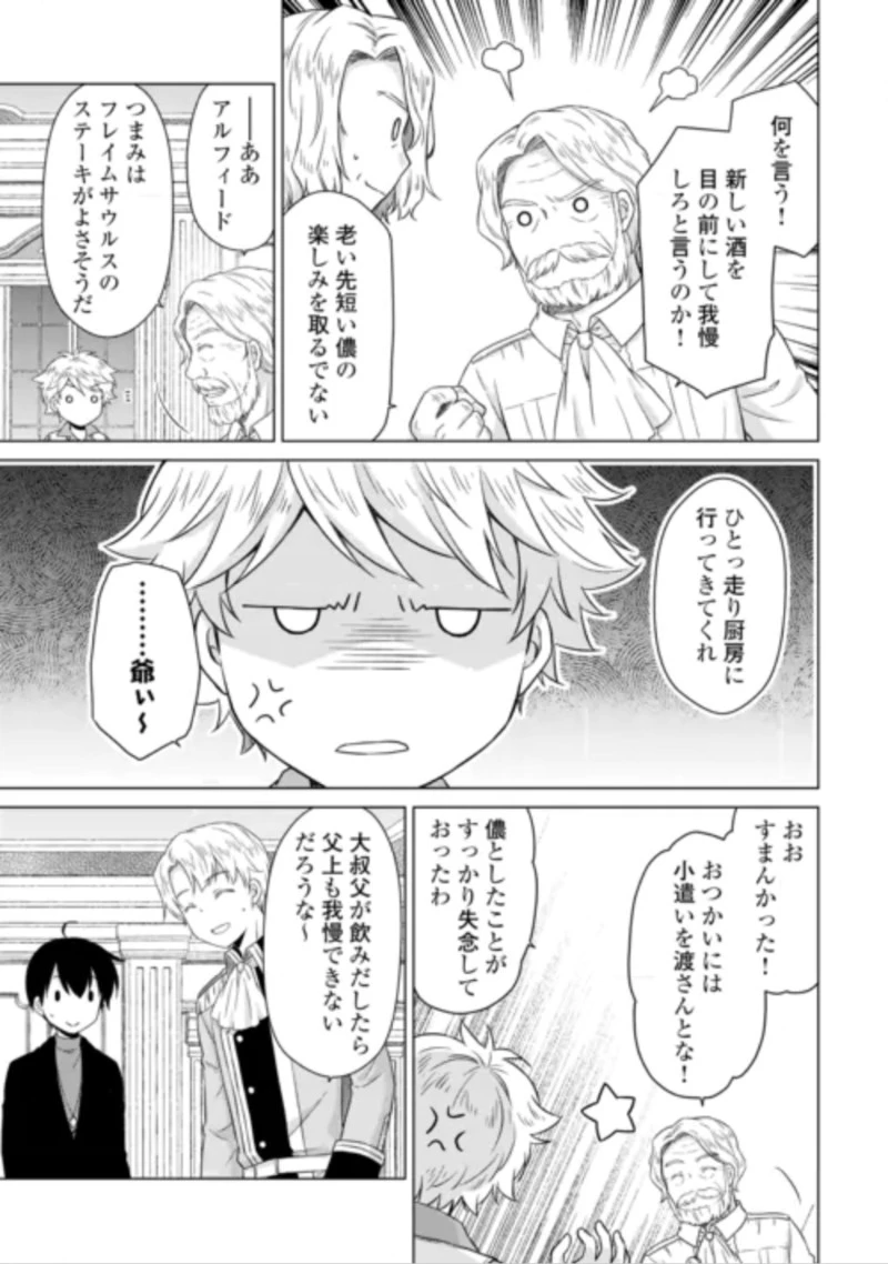異世界ゆるり紀行 ～子育てしながら冒険者します～ 第84話 - 11