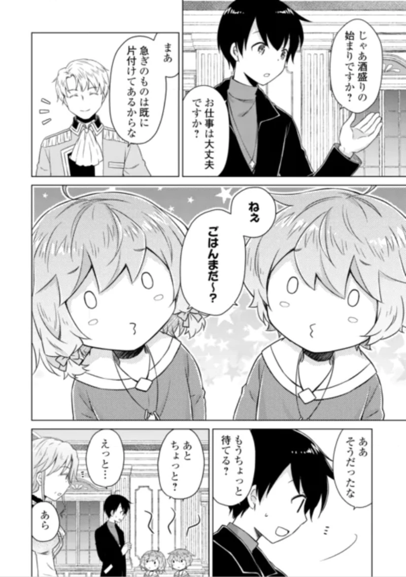 異世界ゆるり紀行 ～子育てしながら冒険者します～ 第84話 - 12