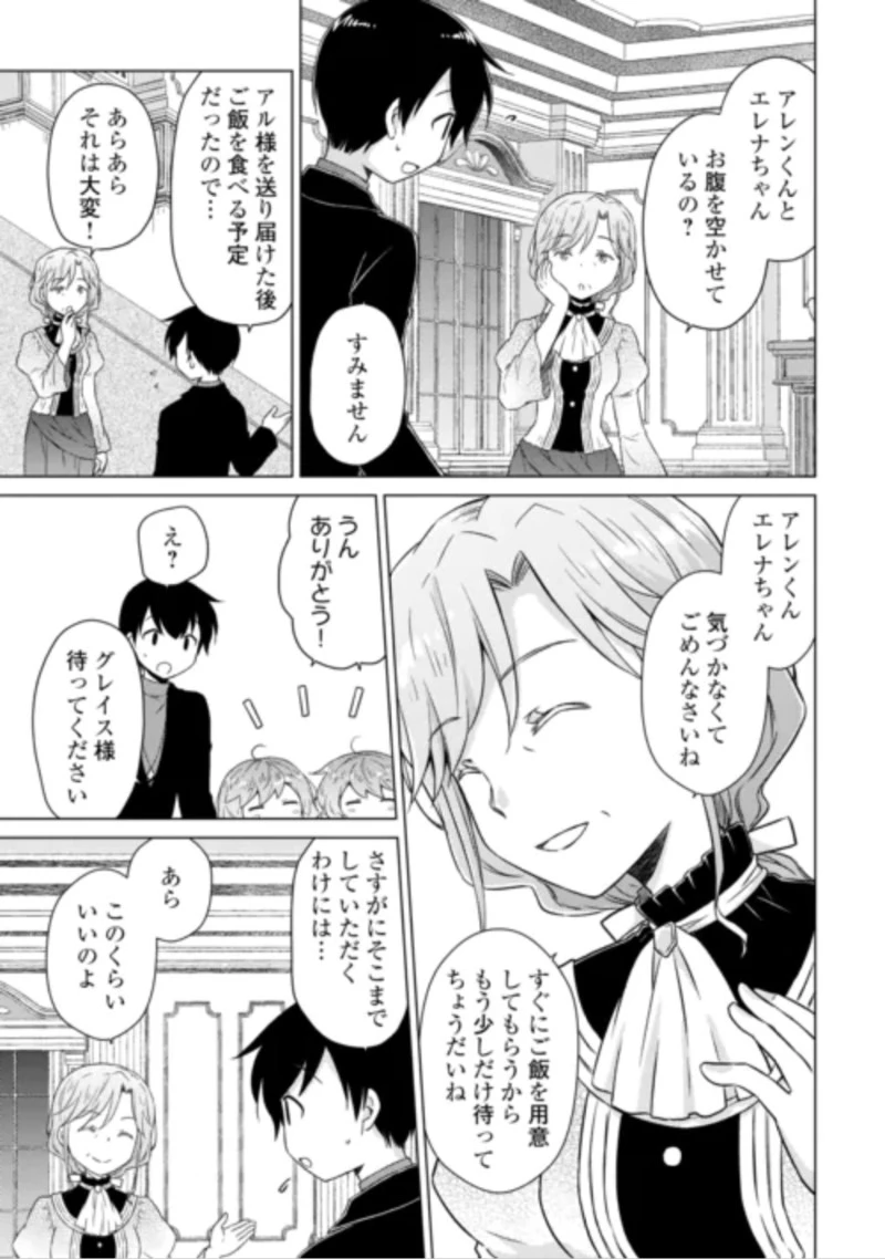 異世界ゆるり紀行 ～子育てしながら冒険者します～ 第84話 - 13